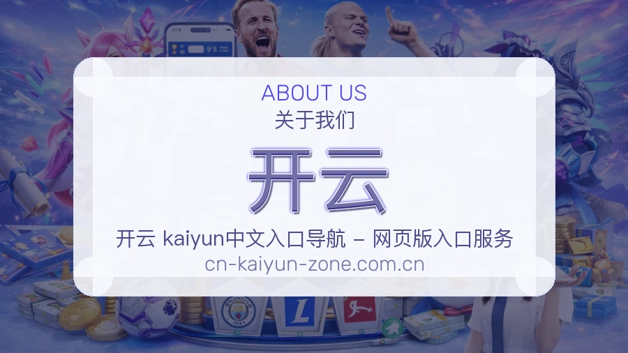 开云体育阅读服务